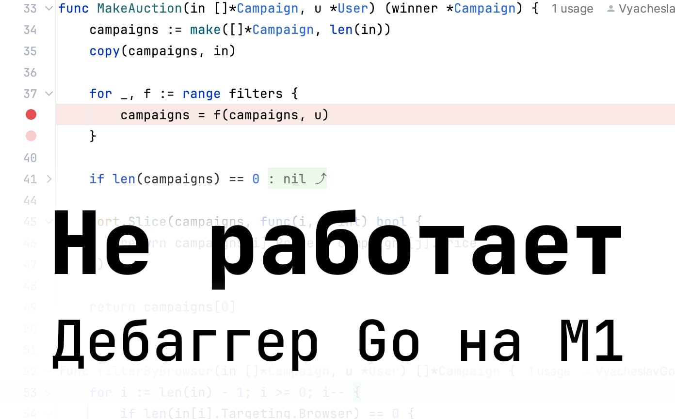 Не работает дебаггер Go на Apple Silicon M1